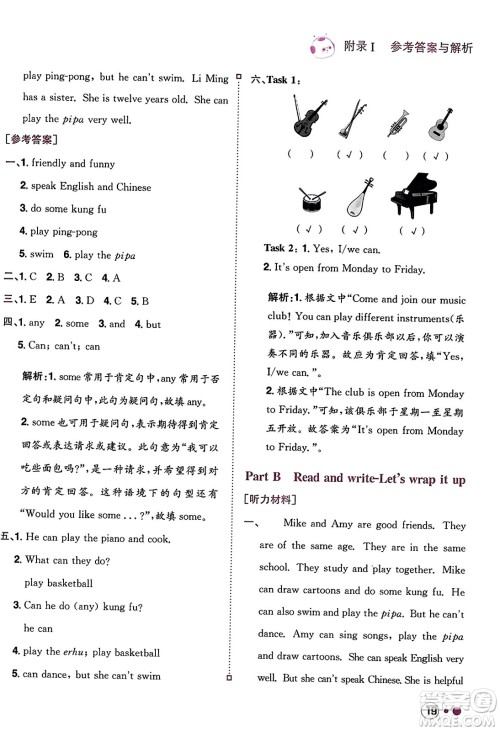 龙门书局2023年秋黄冈小状元练重点培优同步作业五年级英语上册人教PEP版答案