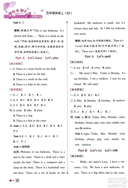 龙门书局2023年秋黄冈小状元练重点培优同步作业五年级英语上册人教PEP版答案