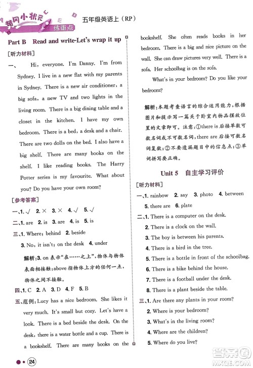 龙门书局2023年秋黄冈小状元练重点培优同步作业五年级英语上册人教PEP版答案