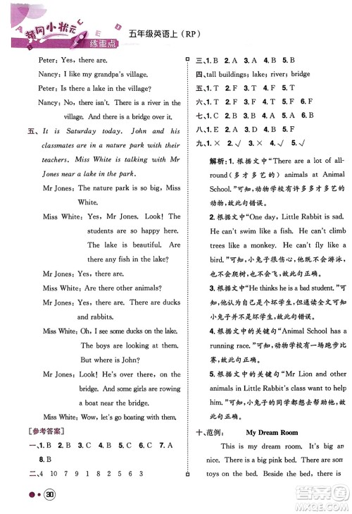 龙门书局2023年秋黄冈小状元练重点培优同步作业五年级英语上册人教PEP版答案