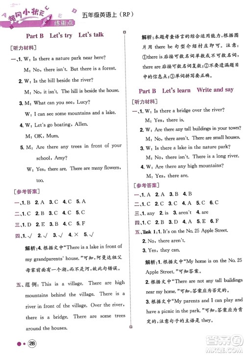 龙门书局2023年秋黄冈小状元练重点培优同步作业五年级英语上册人教PEP版答案