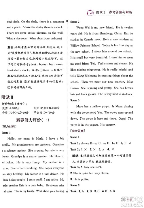 龙门书局2023年秋黄冈小状元练重点培优同步作业五年级英语上册人教PEP版答案