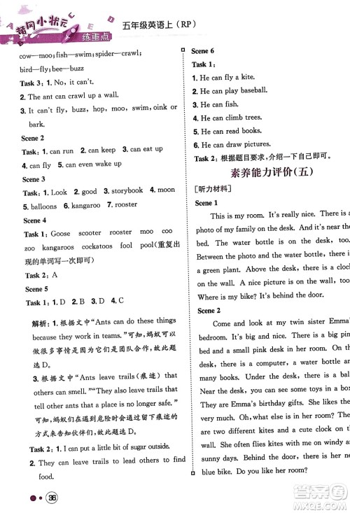 龙门书局2023年秋黄冈小状元练重点培优同步作业五年级英语上册人教PEP版答案