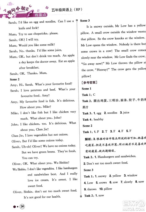 龙门书局2023年秋黄冈小状元练重点培优同步作业五年级英语上册人教PEP版答案