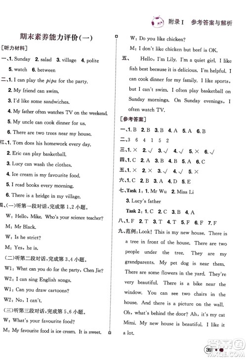 龙门书局2023年秋黄冈小状元练重点培优同步作业五年级英语上册人教PEP版答案