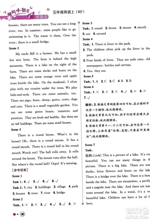 龙门书局2023年秋黄冈小状元练重点培优同步作业五年级英语上册人教PEP版答案