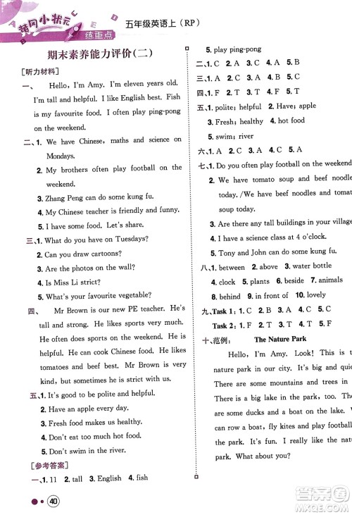 龙门书局2023年秋黄冈小状元练重点培优同步作业五年级英语上册人教PEP版答案