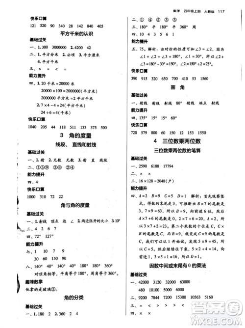 湖南教育出版社2023年秋学法大视野四年级数学上册人教版参考答案