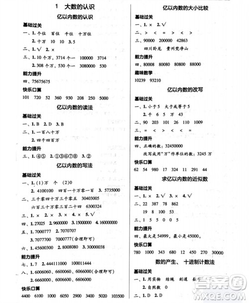 湖南教育出版社2023年秋学法大视野四年级数学上册人教版参考答案