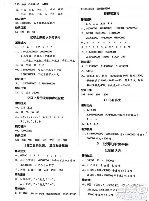 湖南教育出版社2023年秋学法大视野四年级数学上册人教版参考答案