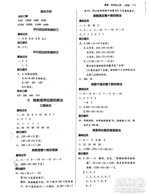 湖南教育出版社2023年秋学法大视野四年级数学上册人教版参考答案