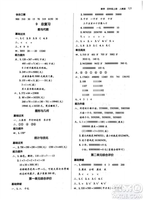 湖南教育出版社2023年秋学法大视野四年级数学上册人教版参考答案