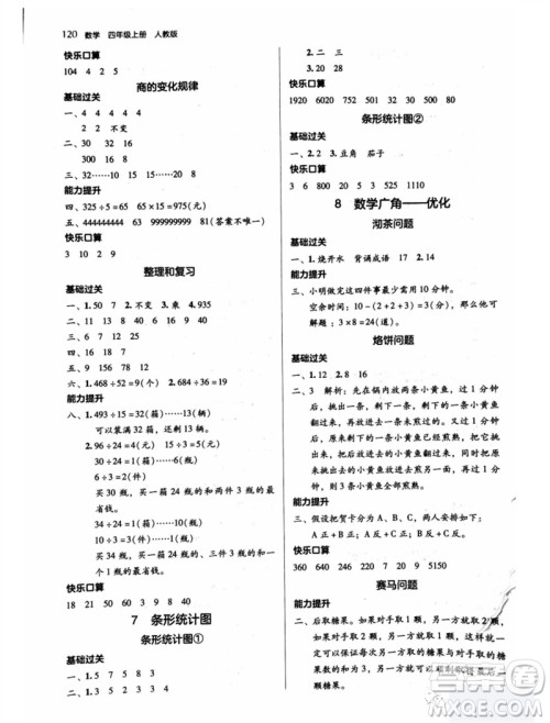 湖南教育出版社2023年秋学法大视野四年级数学上册人教版参考答案