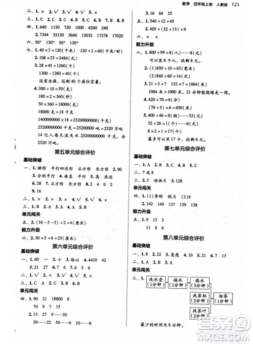 湖南教育出版社2023年秋学法大视野四年级数学上册人教版参考答案