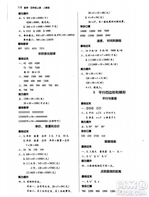 湖南教育出版社2023年秋学法大视野四年级数学上册人教版参考答案