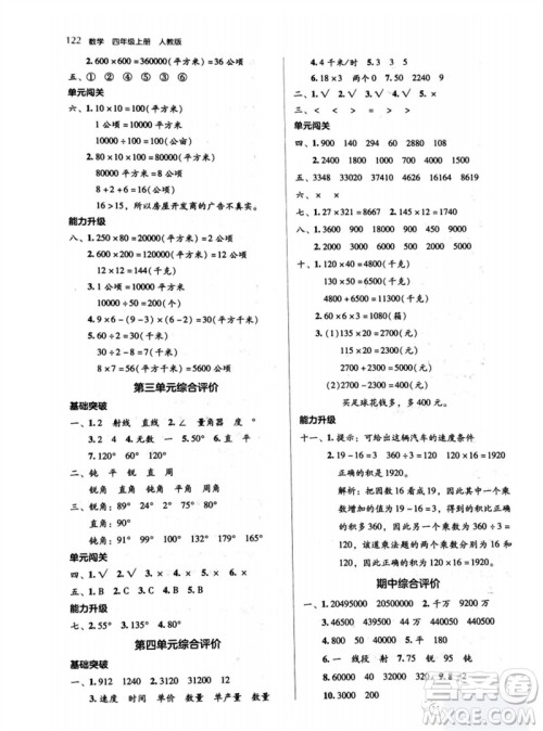 湖南教育出版社2023年秋学法大视野四年级数学上册人教版参考答案