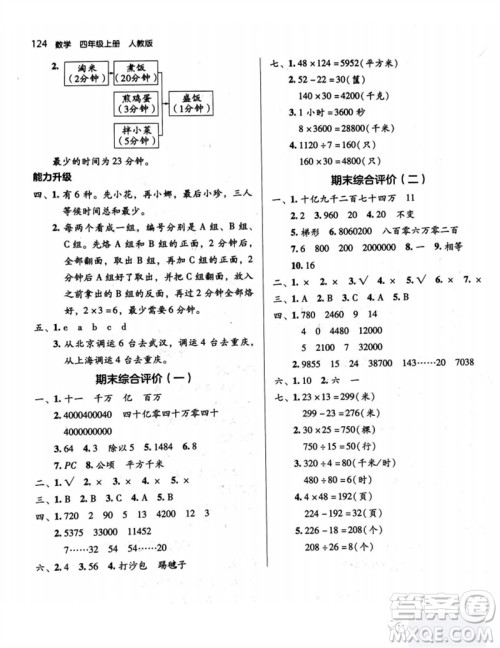 湖南教育出版社2023年秋学法大视野四年级数学上册人教版参考答案