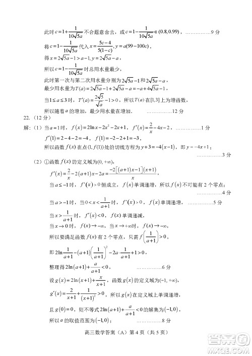 菏泽市2023-2024学年高三上学期期中考试数学试题A答案 菏泽市2023-2024学年高三上学期期中考试数学试题A答案