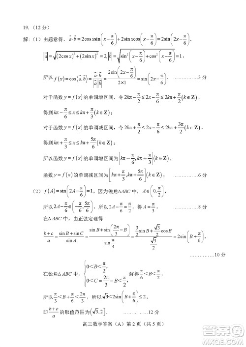 菏泽市2023-2024学年高三上学期期中考试数学试题A答案 菏泽市2023-2024学年高三上学期期中考试数学试题A答案