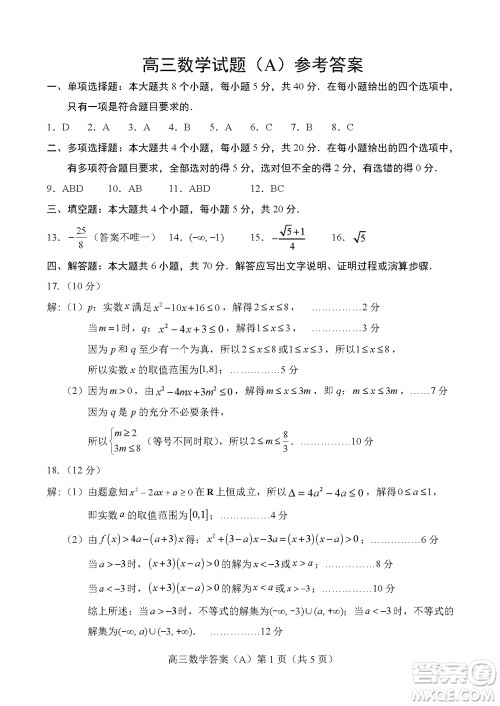 菏泽市2023-2024学年高三上学期期中考试数学试题A答案 菏泽市2023-2024学年高三上学期期中考试数学试题A答案