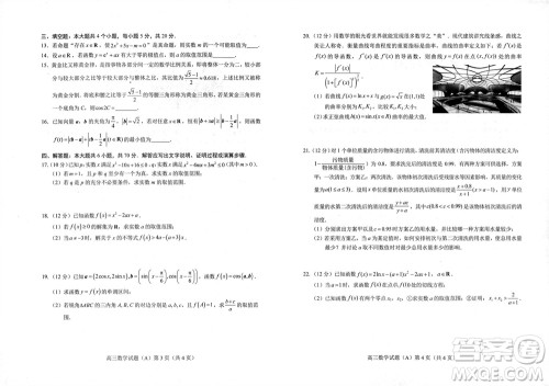 菏泽市2023-2024学年高三上学期期中考试数学试题A答案 菏泽市2023-2024学年高三上学期期中考试数学试题A答案