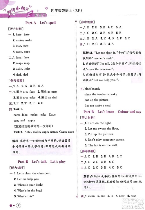 龙门书局2023年秋黄冈小状元练重点培优同步作业四年级英语上册人教PEP版答案