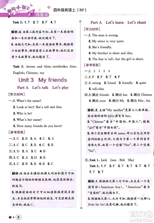 龙门书局2023年秋黄冈小状元练重点培优同步作业四年级英语上册人教PEP版答案 龙门书局2023年秋黄冈小状元练重点培优同步作业四年级英语上册人教PEP版答案