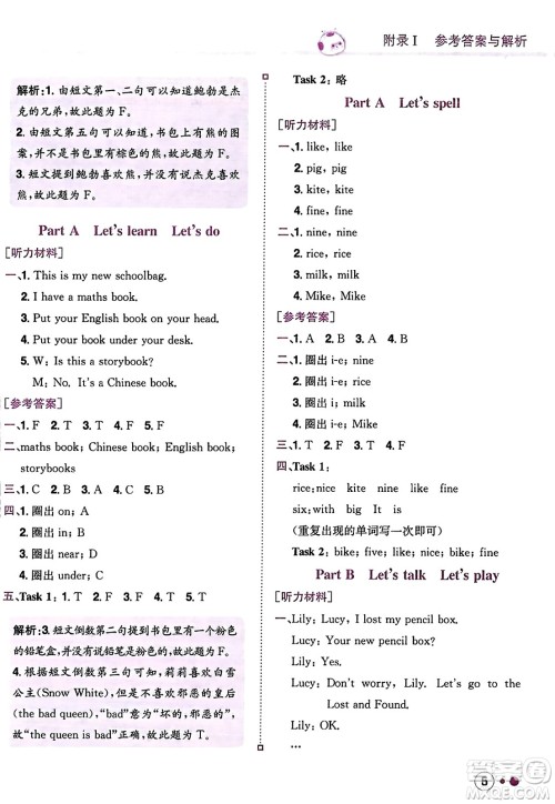 龙门书局2023年秋黄冈小状元练重点培优同步作业四年级英语上册人教PEP版答案
