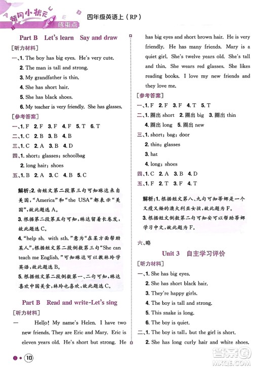 龙门书局2023年秋黄冈小状元练重点培优同步作业四年级英语上册人教PEP版答案