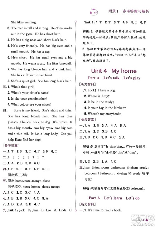 龙门书局2023年秋黄冈小状元练重点培优同步作业四年级英语上册人教PEP版答案 龙门书局2023年秋黄冈小状元练重点培优同步作业四年级英语上册人教PEP版答案