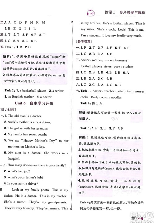 龙门书局2023年秋黄冈小状元练重点培优同步作业四年级英语上册人教PEP版答案