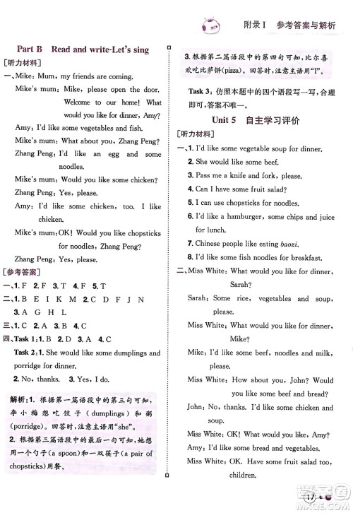 龙门书局2023年秋黄冈小状元练重点培优同步作业四年级英语上册人教PEP版答案 龙门书局2023年秋黄冈小状元练重点培优同步作业四年级英语上册人教PEP版答案