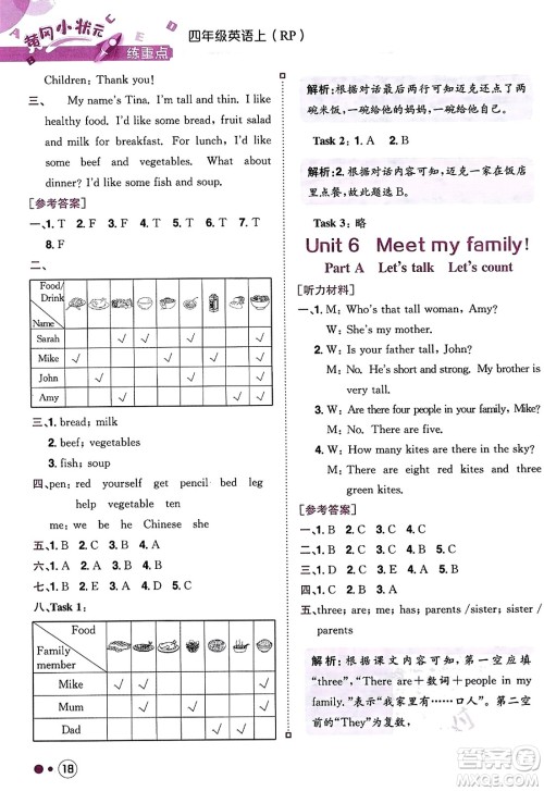 龙门书局2023年秋黄冈小状元练重点培优同步作业四年级英语上册人教PEP版答案