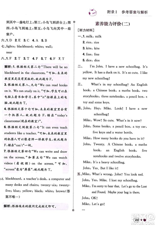 龙门书局2023年秋黄冈小状元练重点培优同步作业四年级英语上册人教PEP版答案