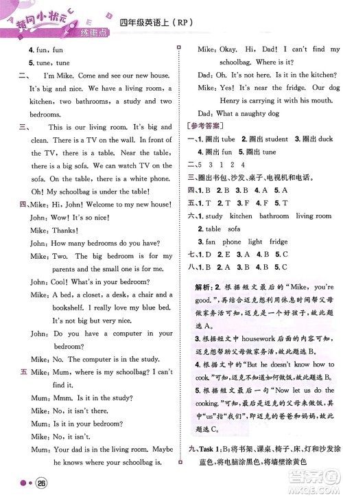 龙门书局2023年秋黄冈小状元练重点培优同步作业四年级英语上册人教PEP版答案