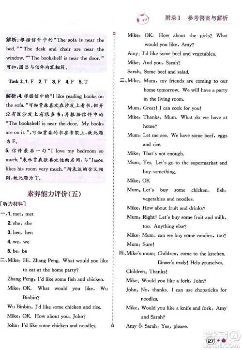 龙门书局2023年秋黄冈小状元练重点培优同步作业四年级英语上册人教PEP版答案