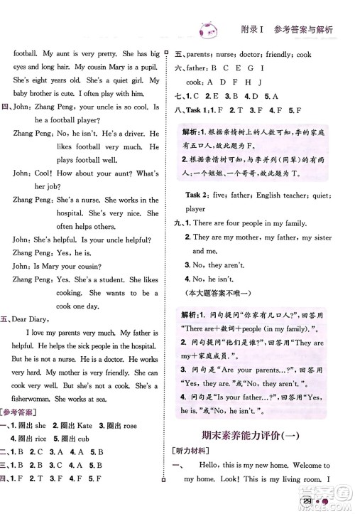 龙门书局2023年秋黄冈小状元练重点培优同步作业四年级英语上册人教PEP版答案 龙门书局2023年秋黄冈小状元练重点培优同步作业四年级英语上册人教PEP版答案