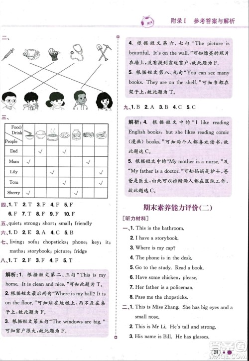 龙门书局2023年秋黄冈小状元练重点培优同步作业四年级英语上册人教PEP版答案