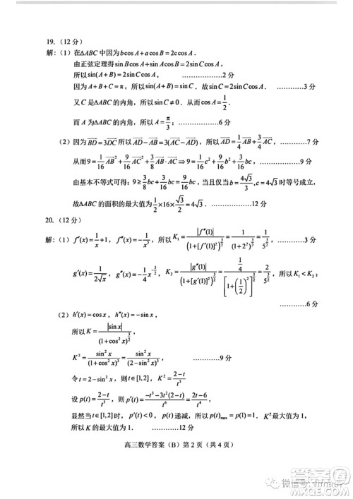 菏泽市2023-2024学年高三上学期期中考试数学试题B答案 菏泽市2023-2024学年高三上学期期中考试数学试题B答案