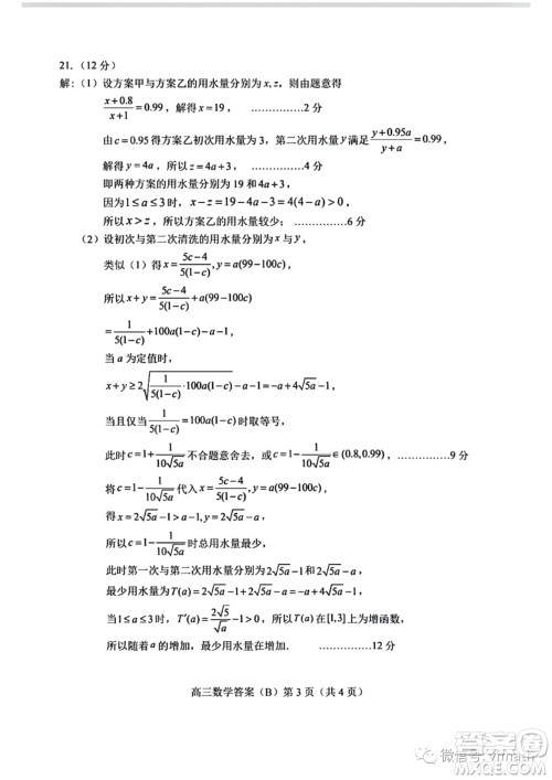菏泽市2023-2024学年高三上学期期中考试数学试题B答案 菏泽市2023-2024学年高三上学期期中考试数学试题B答案