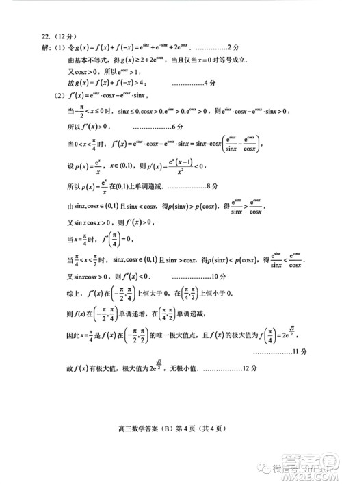 菏泽市2023-2024学年高三上学期期中考试数学试题B答案 菏泽市2023-2024学年高三上学期期中考试数学试题B答案