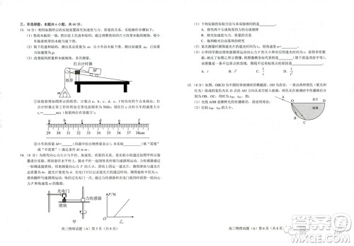 菏泽市2023-2024学年高三上学期期中考试物理试题A答案 菏泽市2023-2024学年高三上学期期中考试物理试题A答案