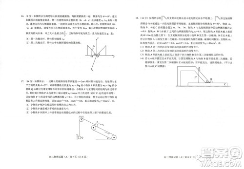 菏泽市2023-2024学年高三上学期期中考试物理试题A答案 菏泽市2023-2024学年高三上学期期中考试物理试题A答案