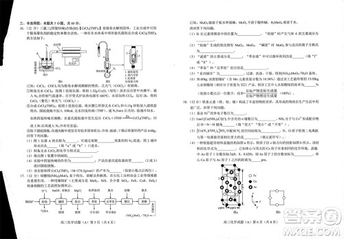 菏泽市2023-2024学年高三上学期期中考试化学试题A答案 菏泽市2023-2024学年高三上学期期中考试化学试题A答案