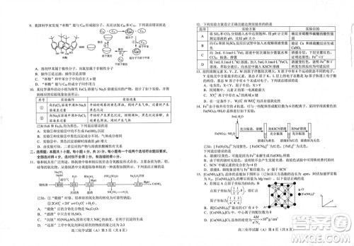 菏泽市2023-2024学年高三上学期期中考试化学试题A答案 菏泽市2023-2024学年高三上学期期中考试化学试题A答案