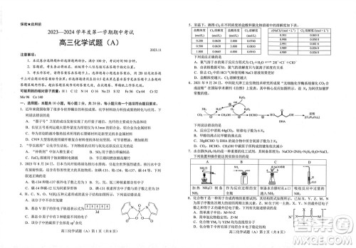 菏泽市2023-2024学年高三上学期期中考试化学试题A答案 菏泽市2023-2024学年高三上学期期中考试化学试题A答案