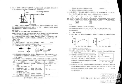 菏泽市2023-2024学年高三上学期期中考试化学试题A答案 菏泽市2023-2024学年高三上学期期中考试化学试题A答案