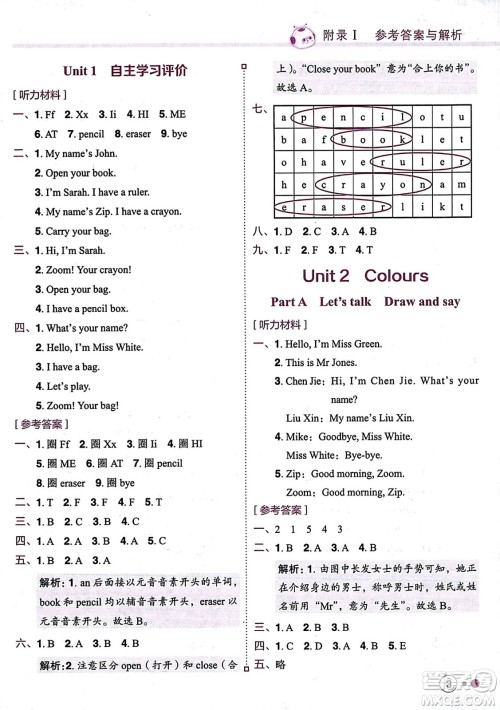 龙门书局2023年秋黄冈小状元练重点培优同步作业三年级英语上册人教PEP版答案 龙门书局2023年秋黄冈小状元练重点培优同步作业三年级英语上册人教PEP版答案