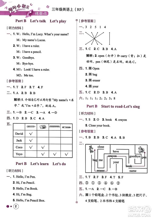 龙门书局2023年秋黄冈小状元练重点培优同步作业三年级英语上册人教PEP版答案