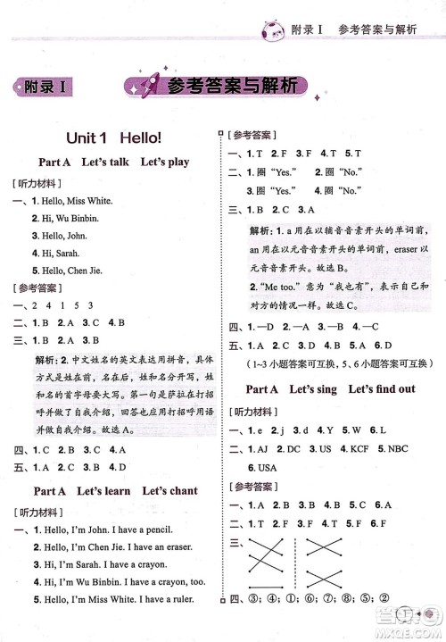 龙门书局2023年秋黄冈小状元练重点培优同步作业三年级英语上册人教PEP版答案 龙门书局2023年秋黄冈小状元练重点培优同步作业三年级英语上册人教PEP版答案